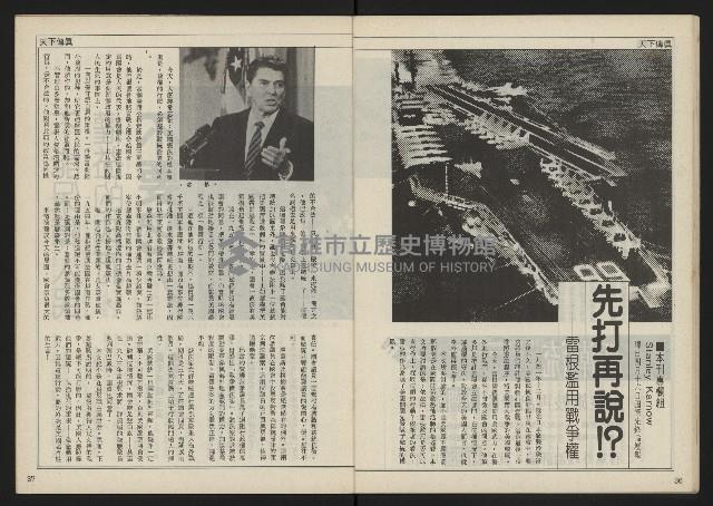 《民主時代週刊NO.116》藏品圖，第20張