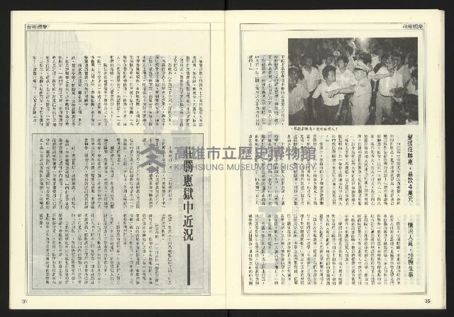 《自由時代週刊NO.179》藏品圖，第20張