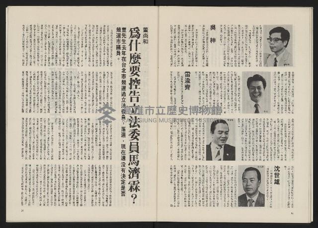 《政治家半月刊NO.12》藏品圖，第20張