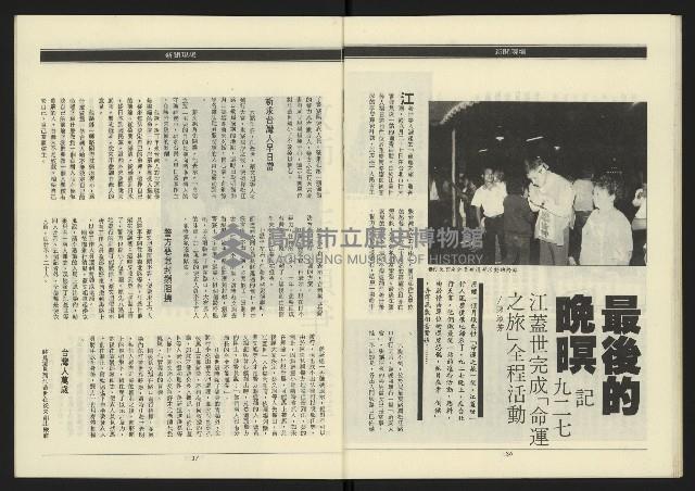 《民進年代週刊第14期》藏品圖，第20張