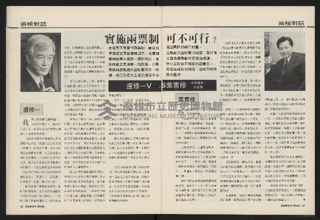 《國會雙週刊NO.58》藏品圖，第20張