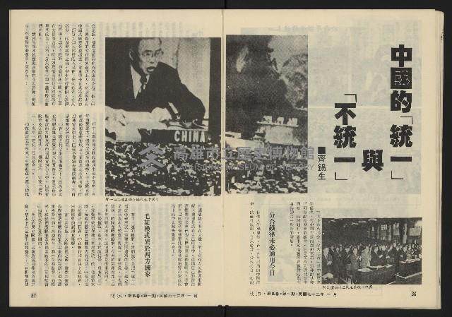 《暖流第四卷第一期NO.19》藏品圖，第20張