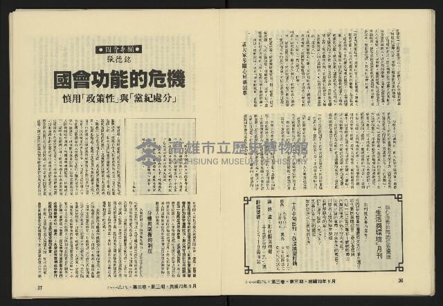 《八十年代月刊NO.15》藏品圖，第20張