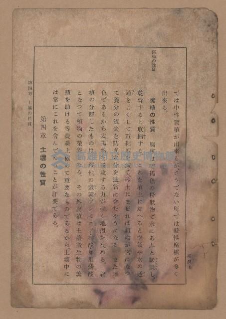 《補習學校農業教科書土壤肥料篇》藏品圖，第20張