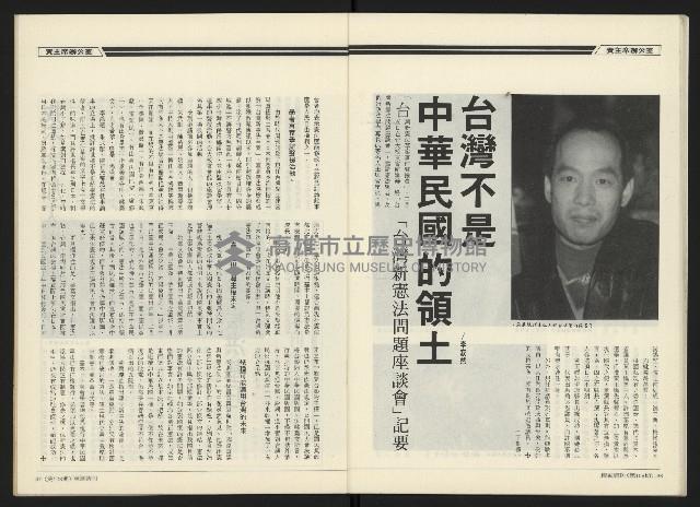 《民進周刊NO.108》藏品圖，第20張