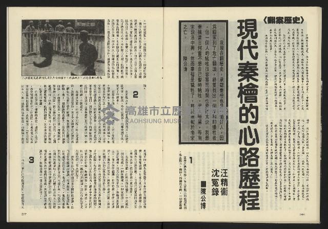 《亞洲人半月刊NO.3》藏品圖，第20張