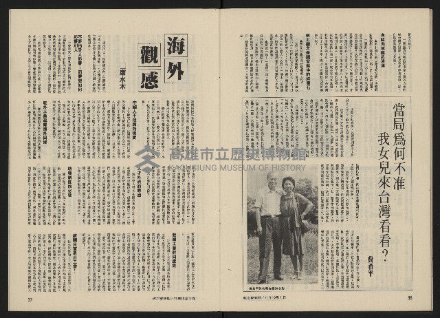 《政治家半月刊NO.38》藏品圖，第20張