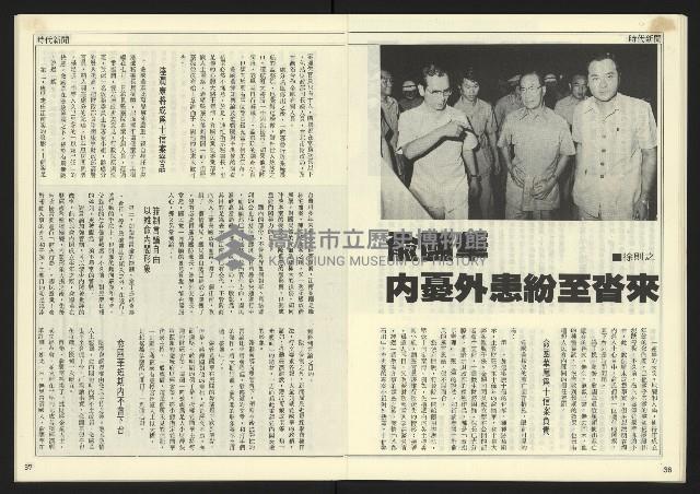 《民主天地週刊NO.19》藏品圖，第20張