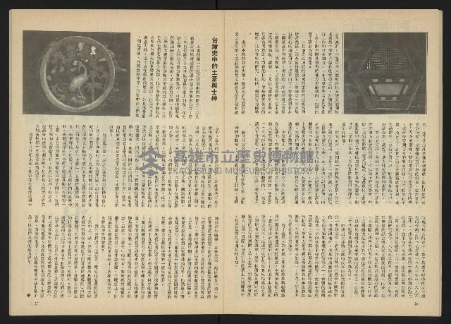 《台灣文化季刊NO.6》藏品圖，第20張