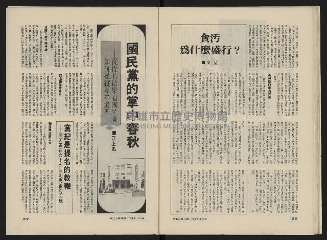 《民主人半月刊NO.16》藏品圖，第20張