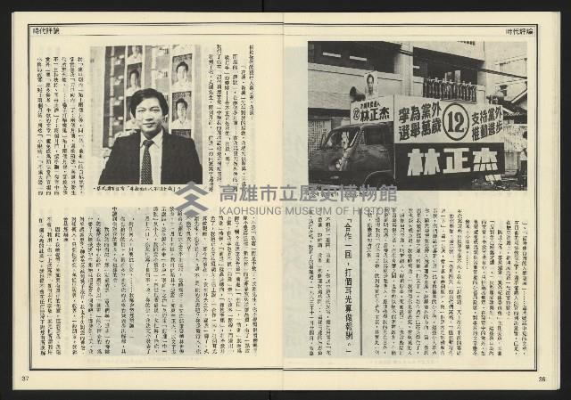 《民主天地週刊NO.6》藏品圖，第20張