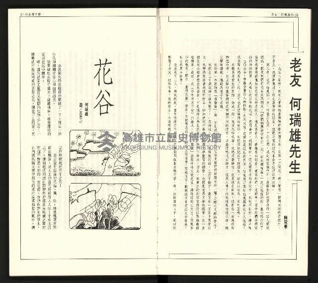 《臺灣文藝創新5號》藏品圖，第20張