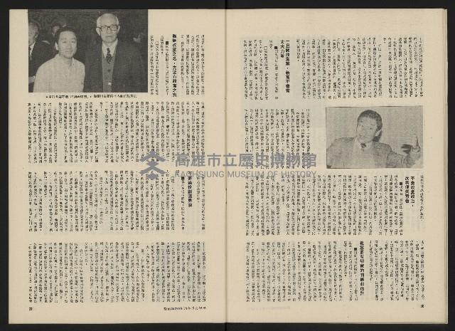 《政治家半月刊NO.29》藏品圖，第20張