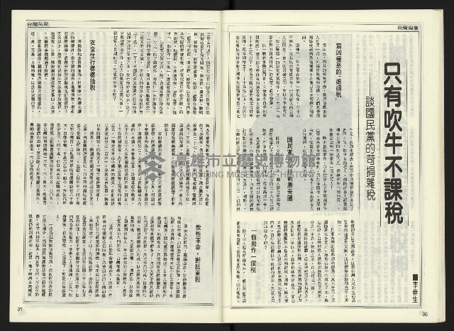 《自由時代週刊NO.170》藏品圖，第20張