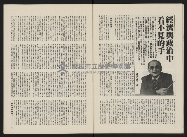 《政治家半月刊NO.7》藏品圖，第20張