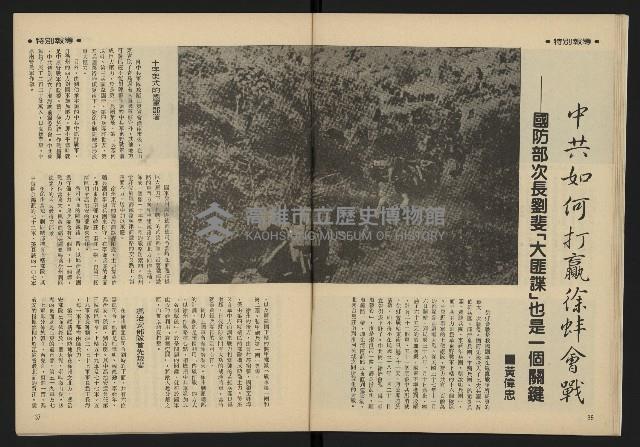 《雷聲週刊第25期》藏品圖，第20張