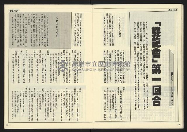 《民主時代週刊NO.121》藏品圖，第20張