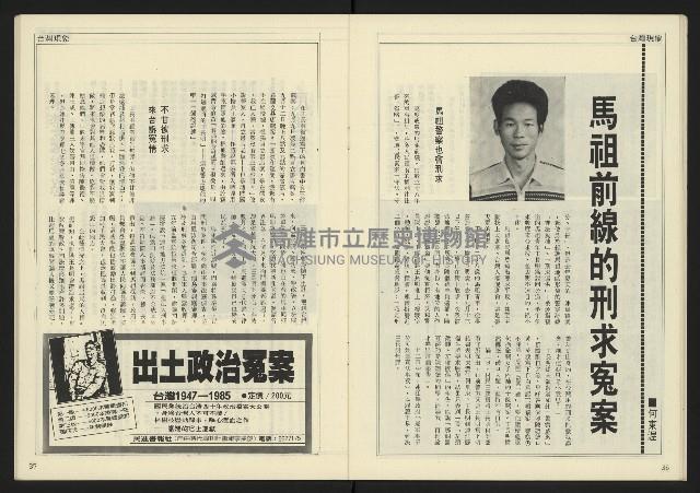 《自由時代週刊NO.185》藏品圖，第20張