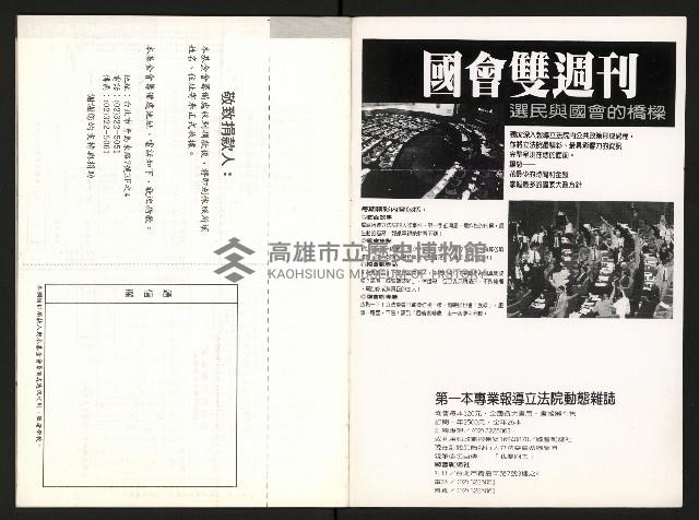 《公民投票雜誌NO.17》藏品圖，第20張