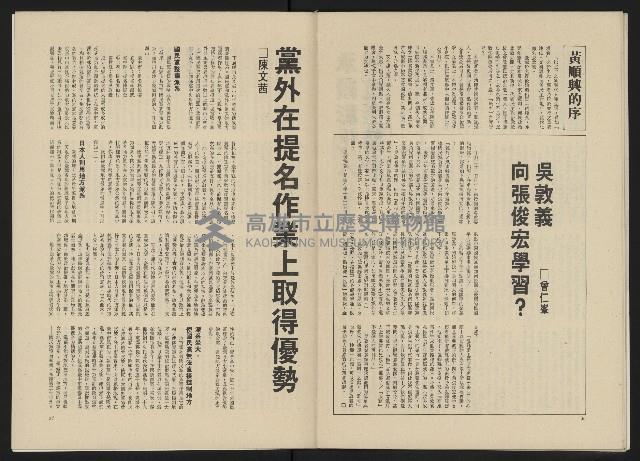 《政治家半月刊NO.17》藏品圖，第20張