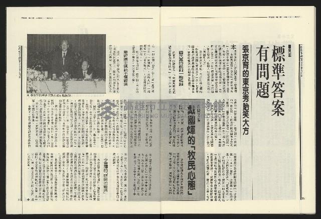 《民進報周刊NO.8》藏品圖，第20張