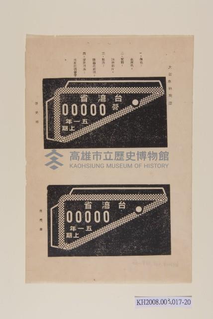 使用車輛牌照範本藏品圖，第20張