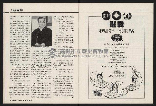 《國會雙週刊NO.66》藏品圖，第20張