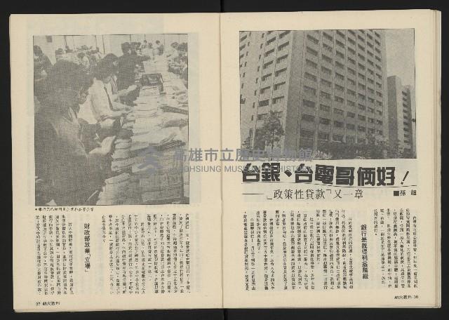 《薪火週刊NO.20》藏品圖，第20張