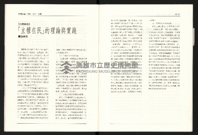 《台灣評論NO.18》藏品圖，第20張