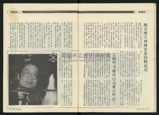 《民進周刊NO.120》藏品圖，第20張