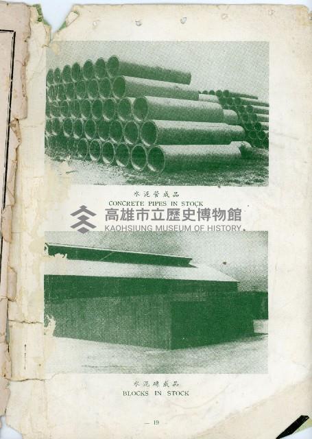 《台灣水泥股份有限公司高雄廠》藏品圖，第22張