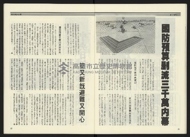 《民進周刊NO.15》藏品圖，第20張