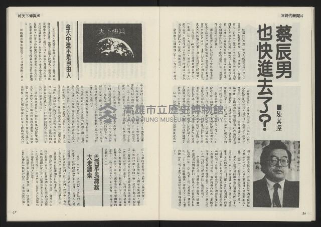 《民主天地週刊NO.3》藏品圖，第20張