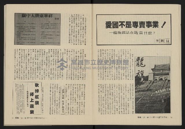 《縱橫月刊NO.6》藏品圖，第20張