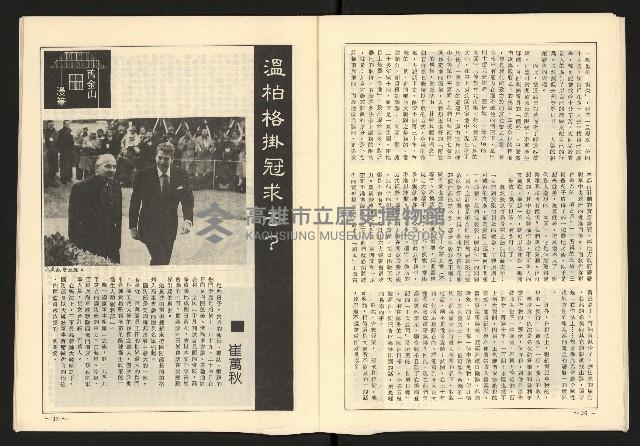 《全民半月刊NO.5》藏品圖，第20張