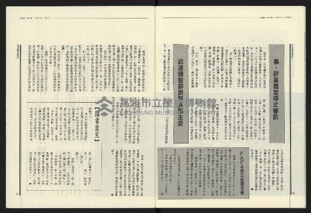 《民進報周刊NO.16》藏品圖，第20張