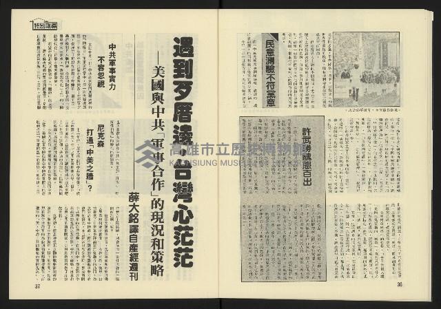 《東北風週刊NO.4》藏品圖，第20張