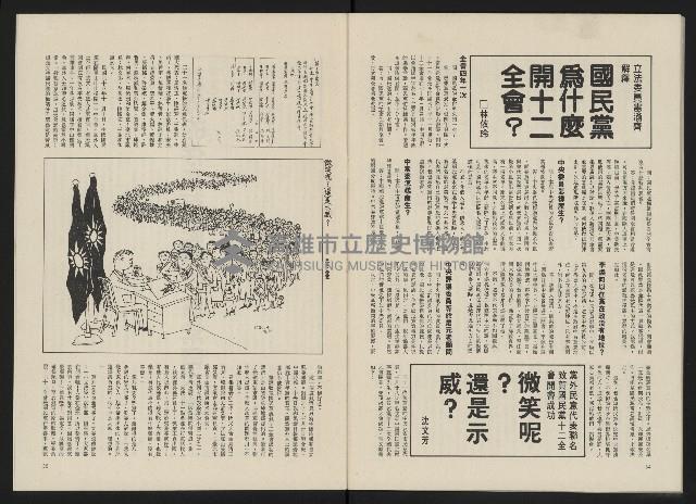 《政治家半月刊NO.5》藏品圖，第20張