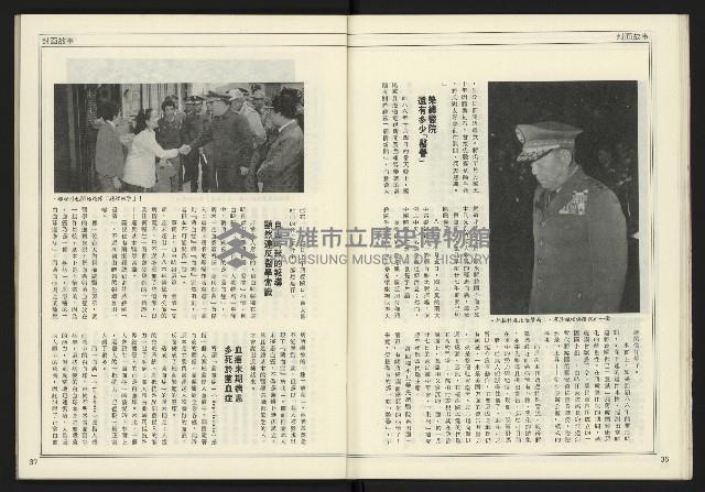 《新聞時代週刊NO.211、212》藏品圖，第20張