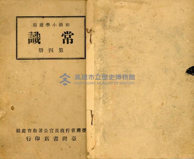 《初級小學適用 常識 第四冊》藏品圖，第22張