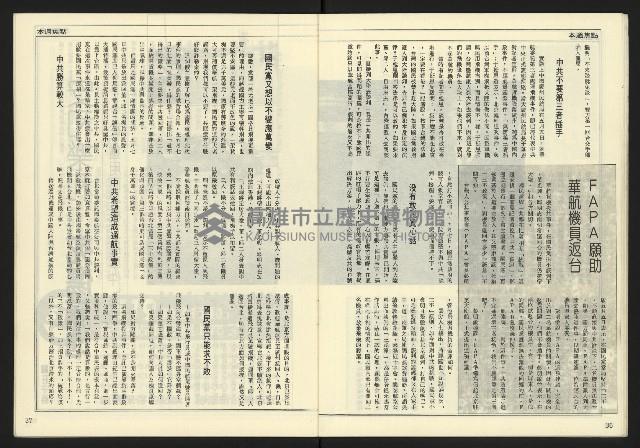 《民主時代週刊NO.119》藏品圖，第20張