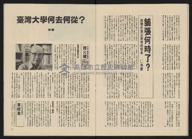 《政治家半月刊NO.15》藏品圖，第20張