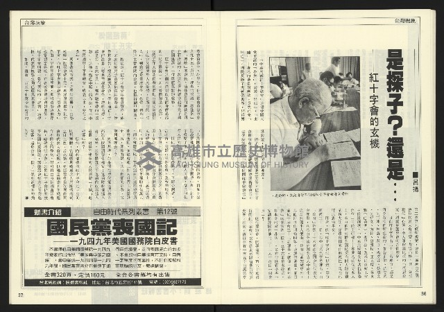 《發揚時代週刊NO.196》藏品圖，第20張