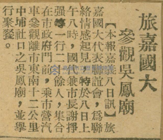 謝掙強任嘉義市長期間市政相關剪報集藏品圖，第201張