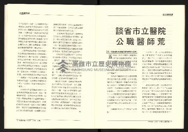 《台灣評論NO.27》藏品圖，第20張