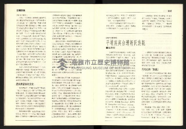 《台灣評論NO.16》藏品圖，第20張