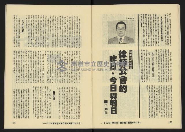 《八十年代月刊NO.18》藏品圖，第20張