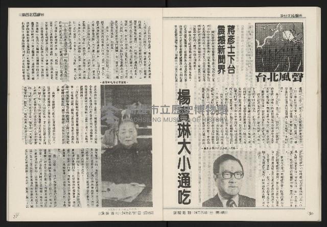 《發揚週刊NO.14》藏品圖，第20張