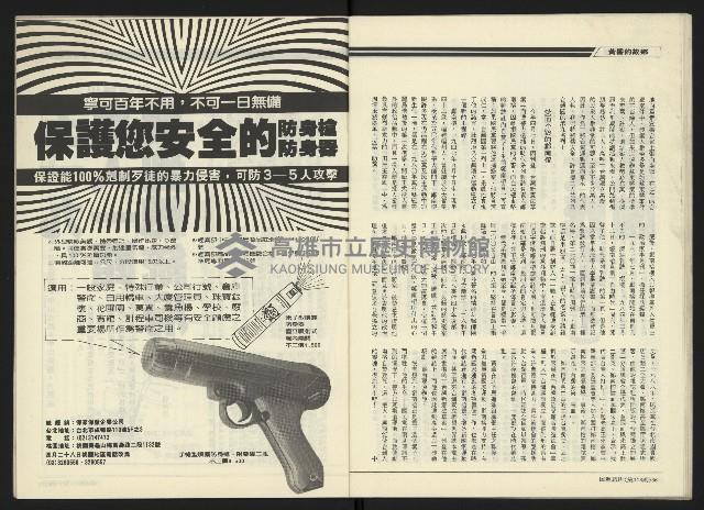 《民進周刊NO.118》藏品圖，第20張