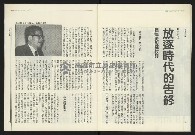 《民進報周刊NO.35》藏品圖，第20張